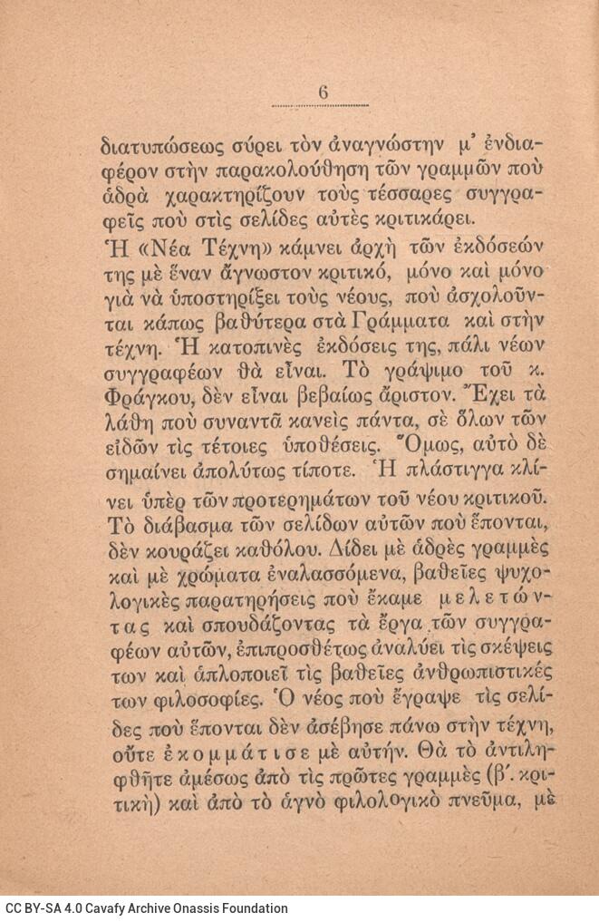 16,5 x 12,5 εκ. 59 σ. + 5 σ. χ.α., όπου στη σ. [1] σελίδα τίτλου και κτητορική σφρα